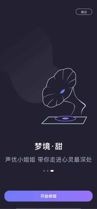 声优助眠app截图0