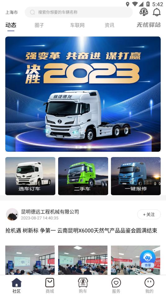 龙行无忧app官方下载截图3
