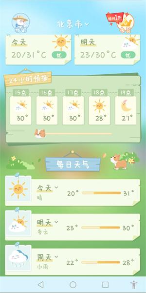 菜宠天气软件截图1