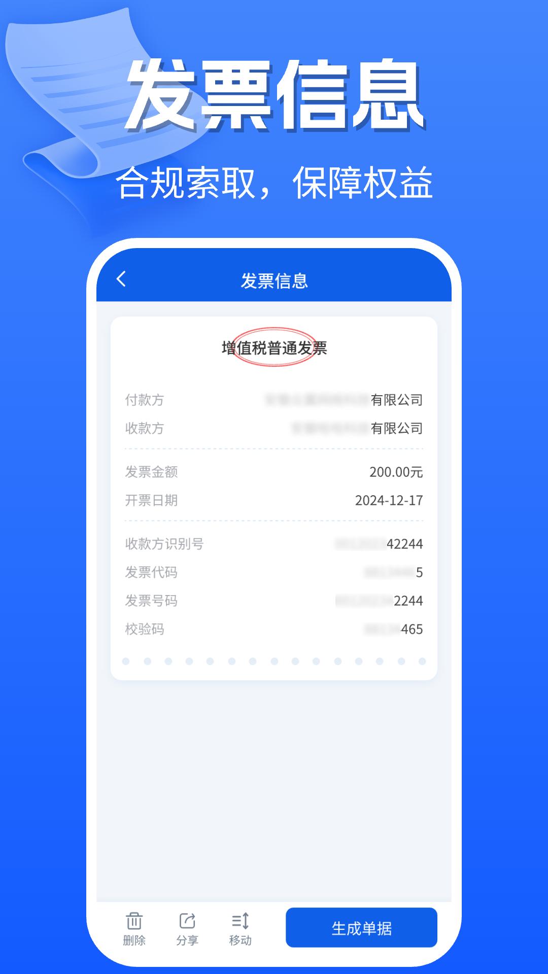 手机电子发票软件截图0