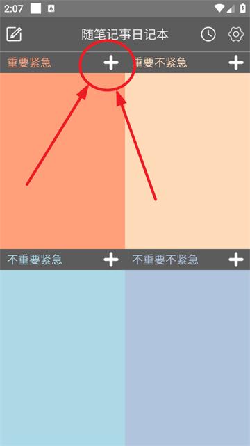 随笔记事日记本安卓版