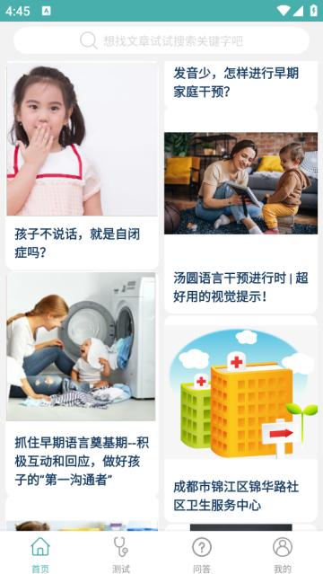 培声培伴软件