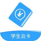 北京市中小学生云卡系统下载