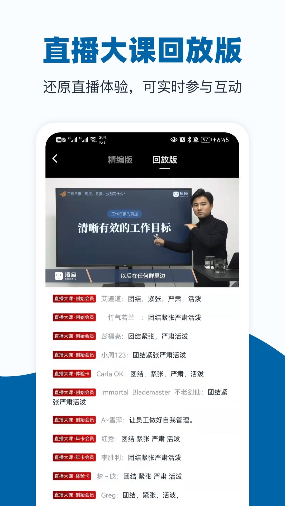 插座职场app截图1