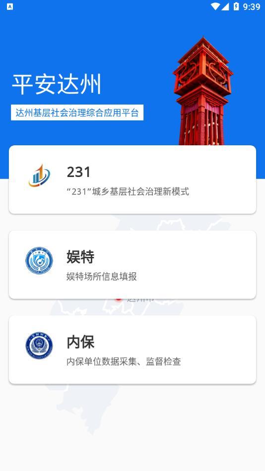 平安达州app下载官方版截图0