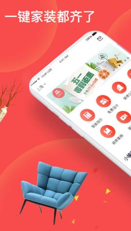 齐家极速版app