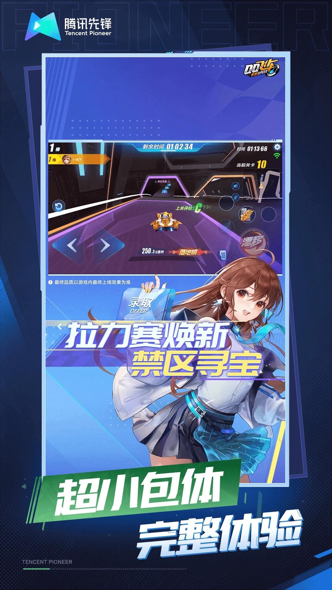 QQ飞车云游戏最新版截图0