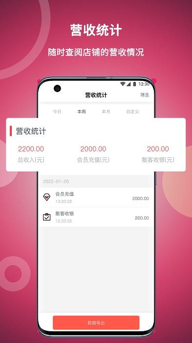 美发社老板端app截图3