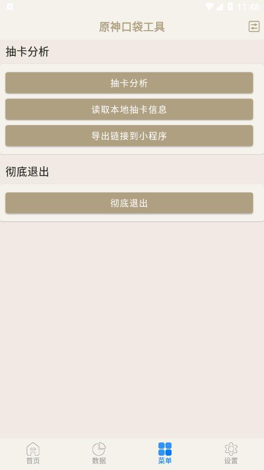 原神口袋工具app下载安装2022截图1