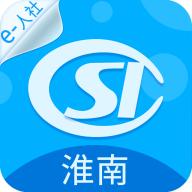 淮南人社下载app