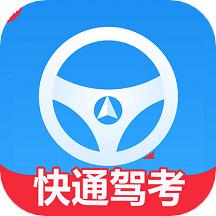 快通驾考下载安装2022