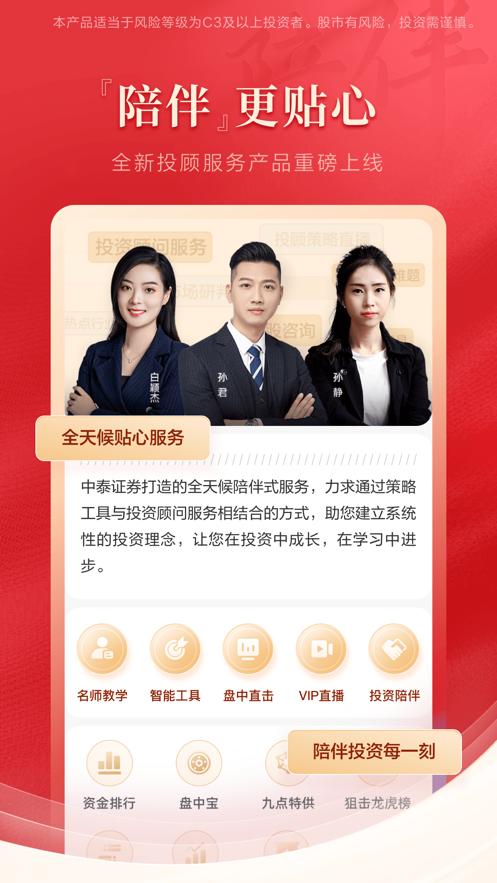 中泰齐富通app下载截图3