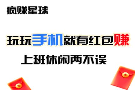 疯赚星球app