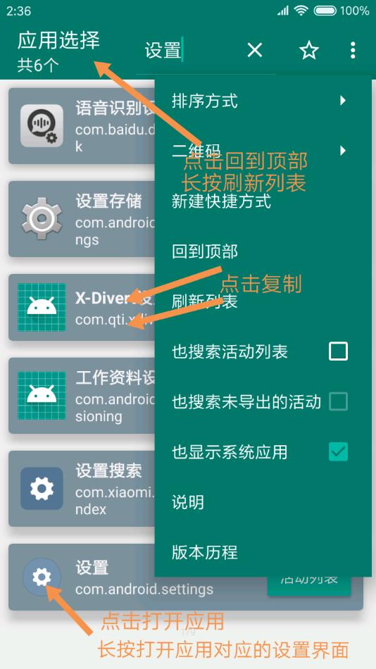 创建快捷方式app最新版截图3