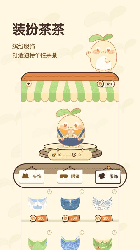 茶茶账APP截图2