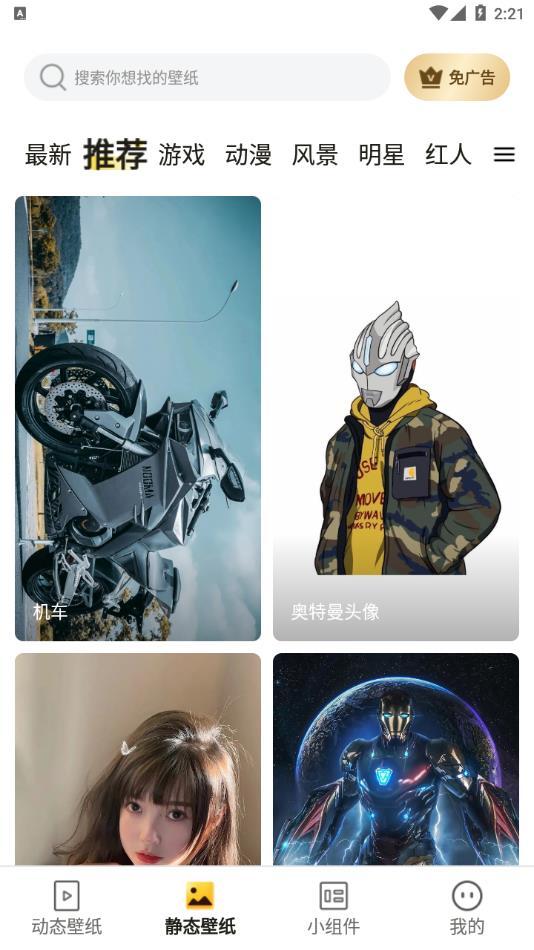 皮皮动态壁纸下载截图3