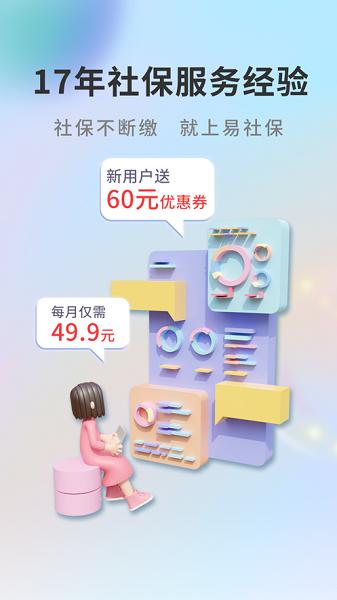 易社保app下载安装