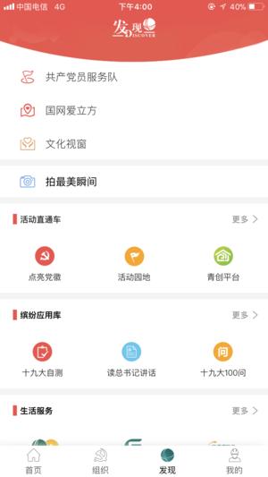 国网党建app下载最新截图2