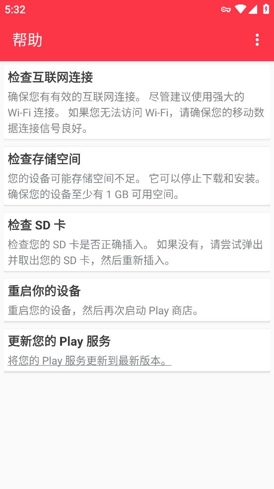 play store update app(Play商店更新)截图3