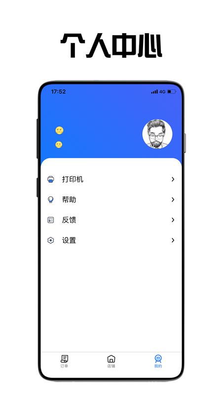 飞鸟外卖商家app