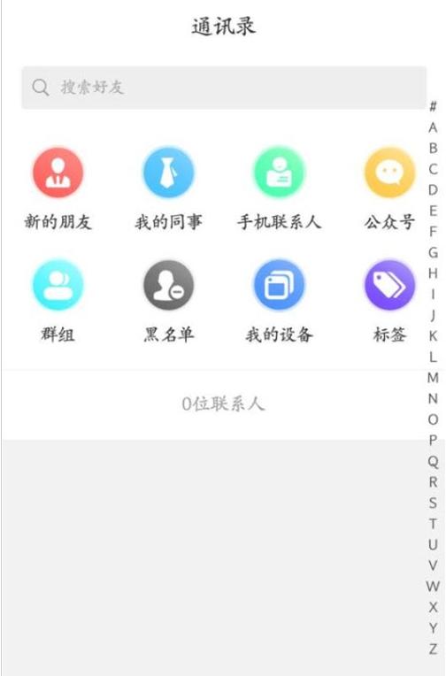 嘉信聊天app截图2