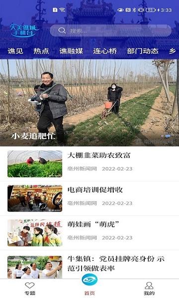 大美谯城下载最新版