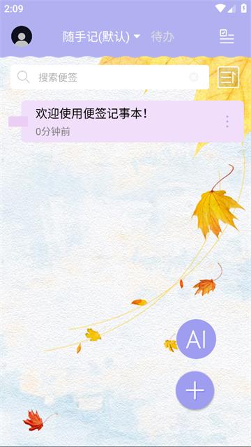 便签记事app