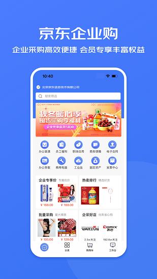 京东企业购平台