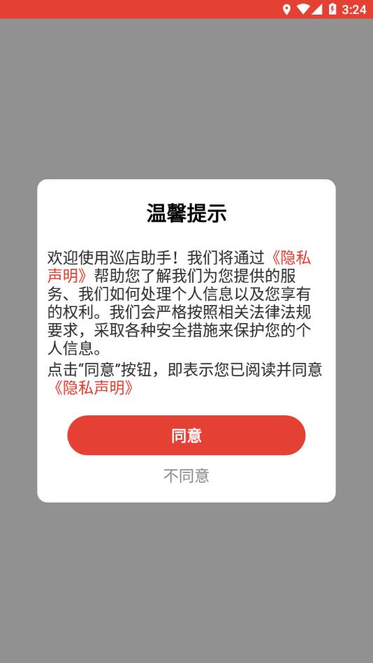 巡店助手app下载最新截图1