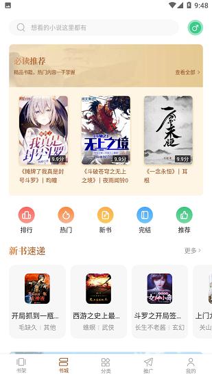 随梦小说app下载安装2022最新版