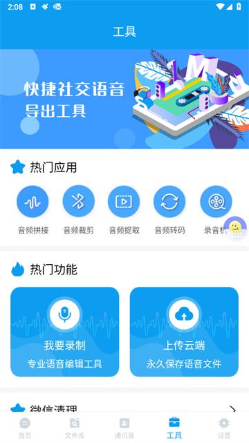 微语音导出工具app(微语音转发)(微语音转发)