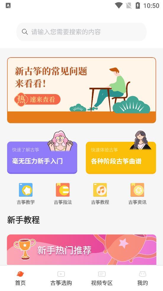 iGuzheng爱古筝app截图3