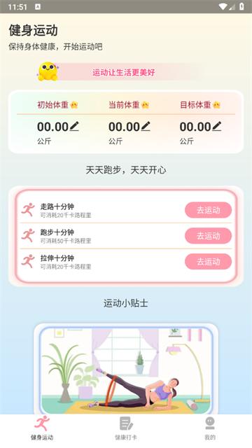 享走计步app
