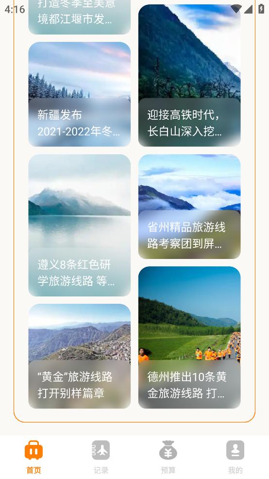 自驾游攻略app截图3