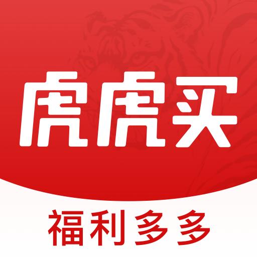 虎虎买app