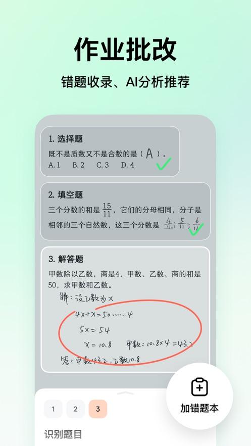 豆包爱学app下载安装官方截图1