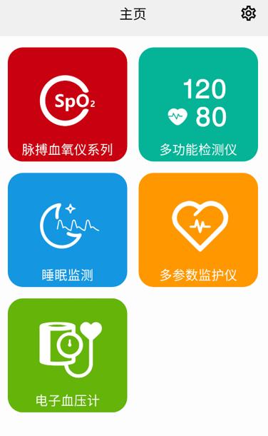 贝瑞智慧健康app下载安装