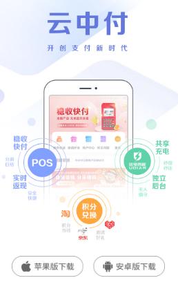 云中付app最新版本下载