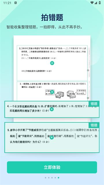 作业全能王app