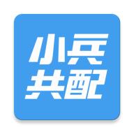 小兵共配app下载安装