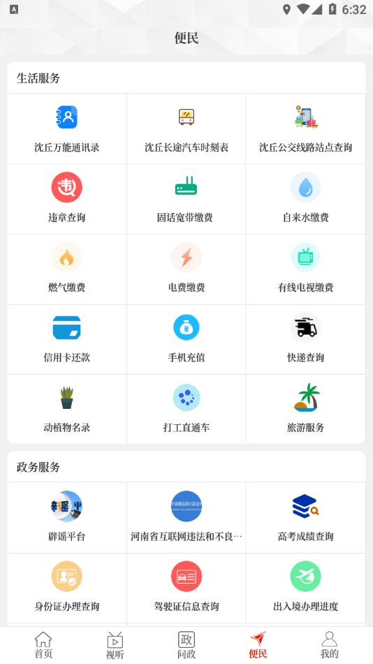 云上沈丘app截图3