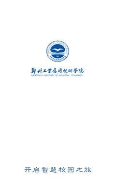 数字郑工app