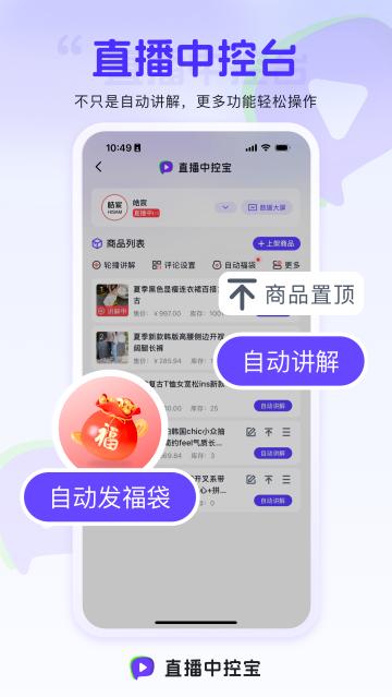 直播中控宝app