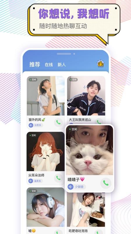 耳恋语音app