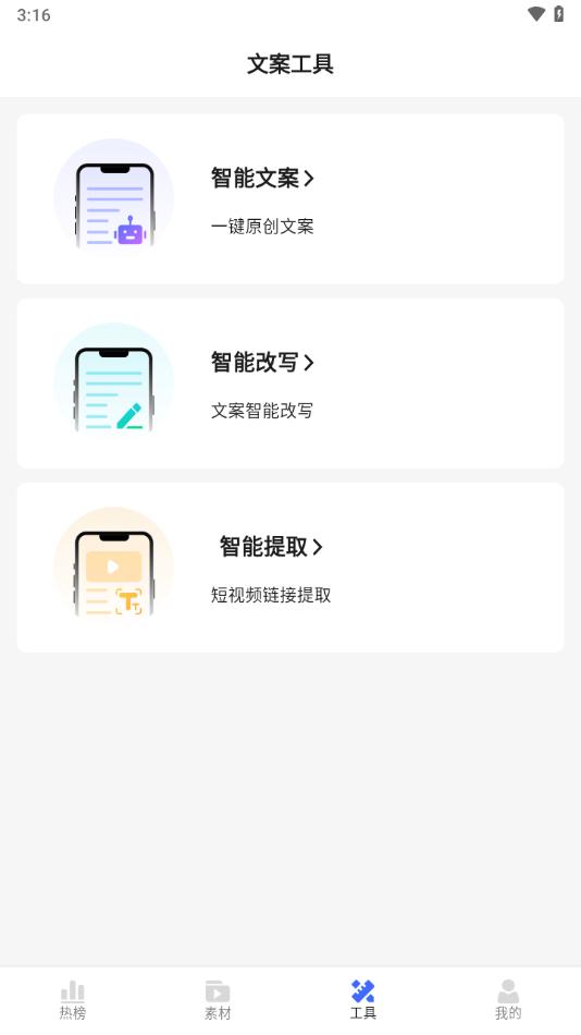 带货全能王app截图3