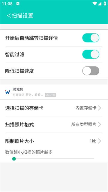 手机照片恢复宝APP