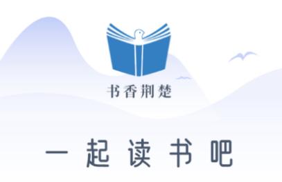 书香荆楚app下载