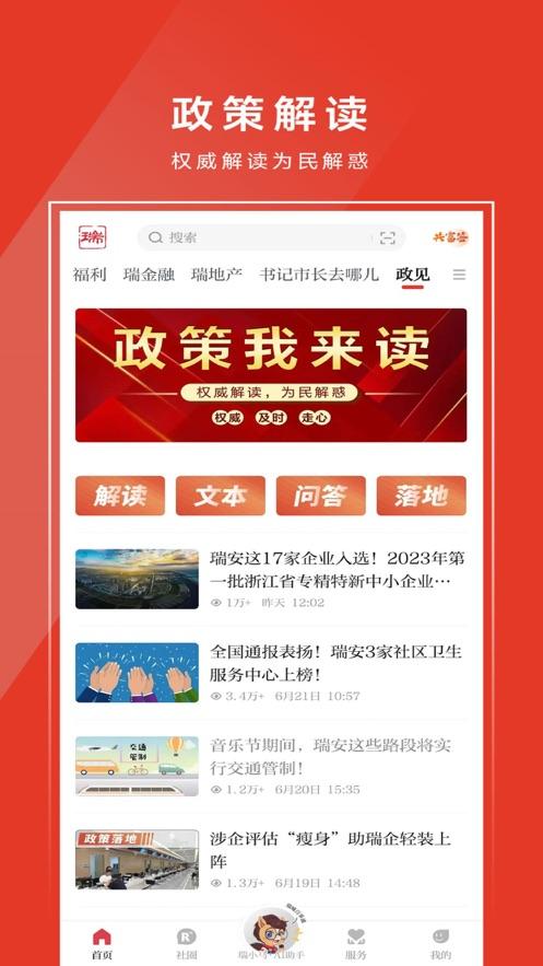 天瑞地安app下载截图3