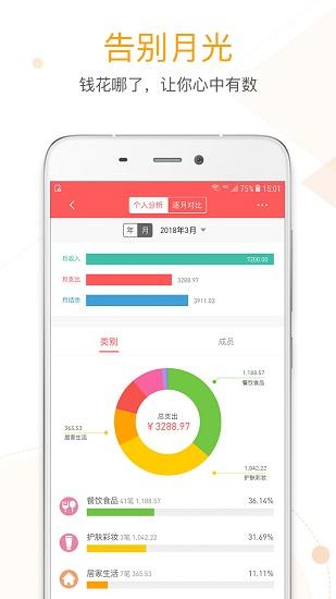 微记账下载安装2022