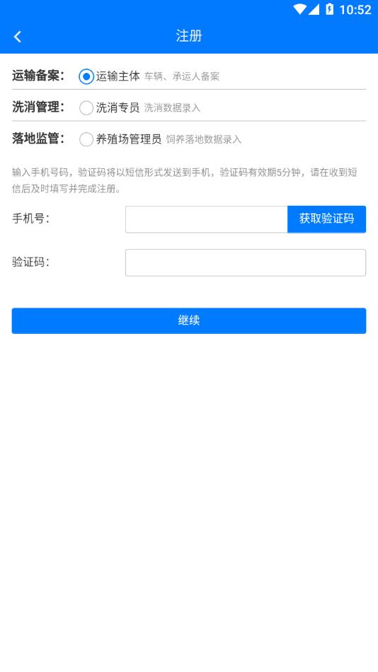 牧运通-桂app下载安装截图2